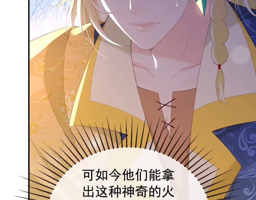 皇上，万万不可！ 第92话 密谋 第32页