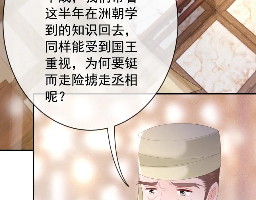 皇上，万万不可！ 第92话 密谋 第51页