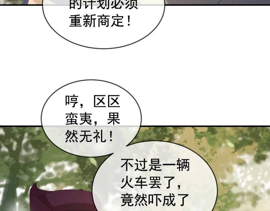 皇上，万万不可！ 第92话 密谋 第42页
