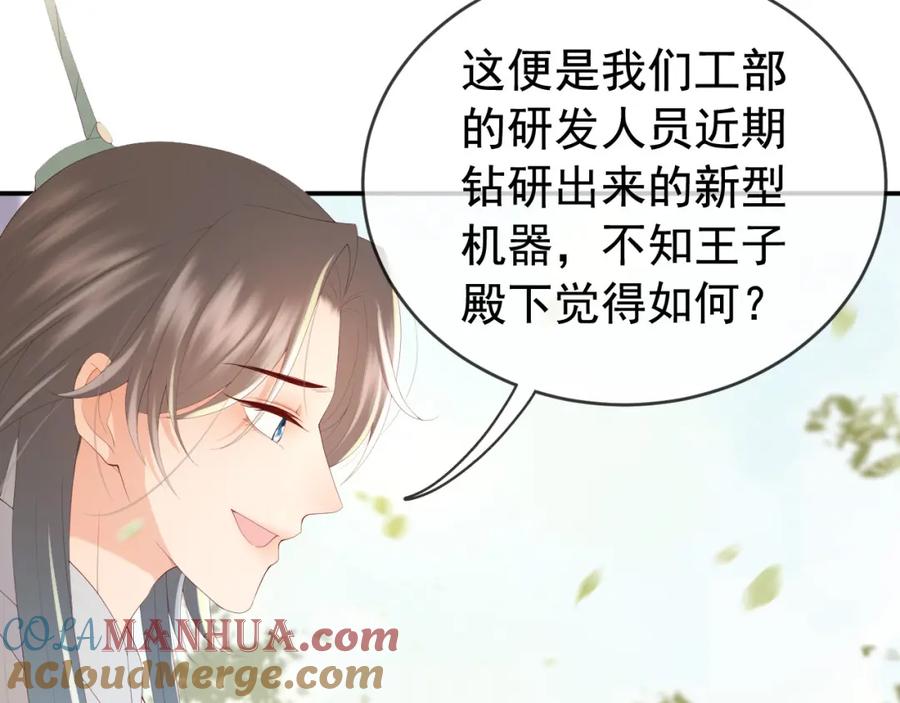 皇上，万万不可！ 第92话 密谋 第28页