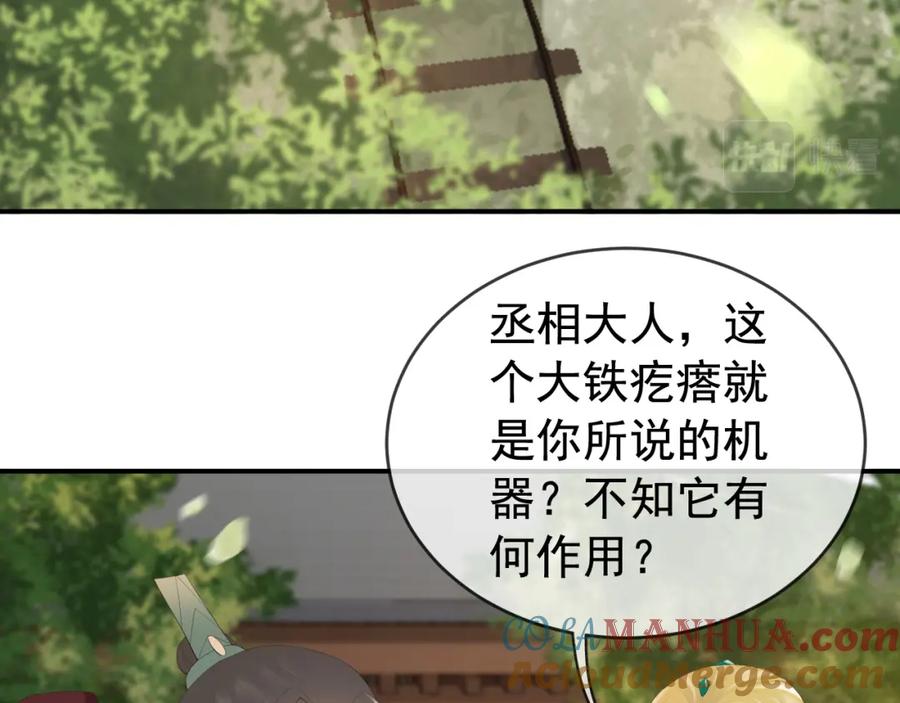 皇上，万万不可！ 第92话 密谋 第7页