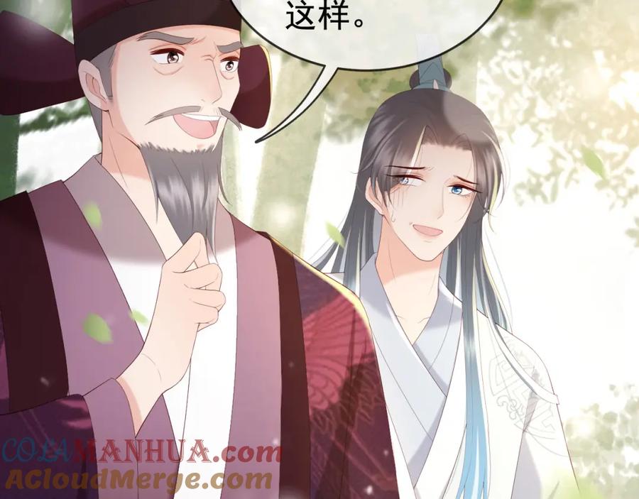 皇上，万万不可！ 第92话 密谋 第43页