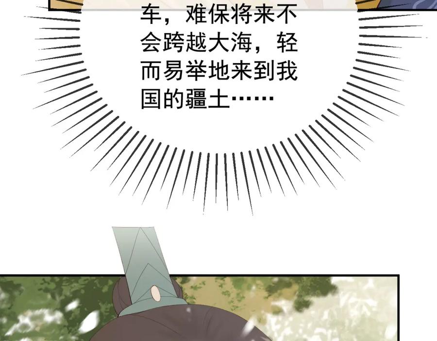 皇上，万万不可！ 第92话 密谋 第33页