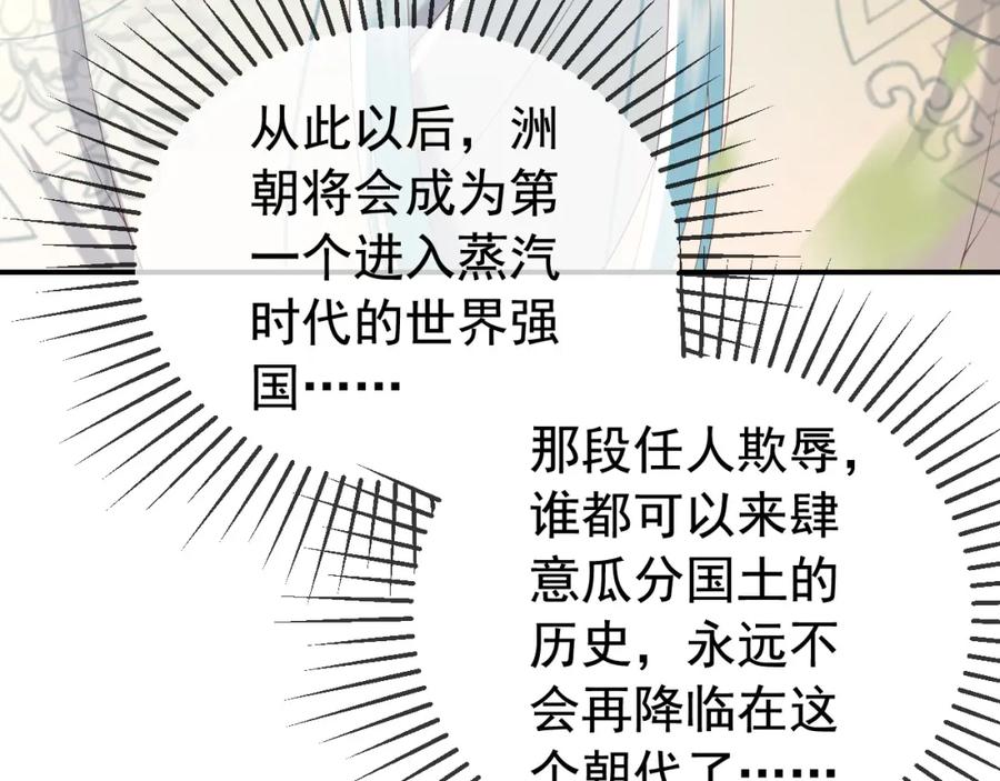 皇上，万万不可！ 第92话 密谋 第17页