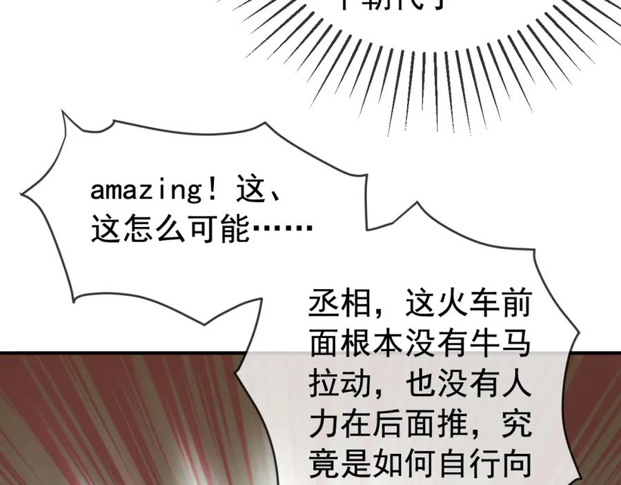 皇上，万万不可！ 第92话 密谋 第18页