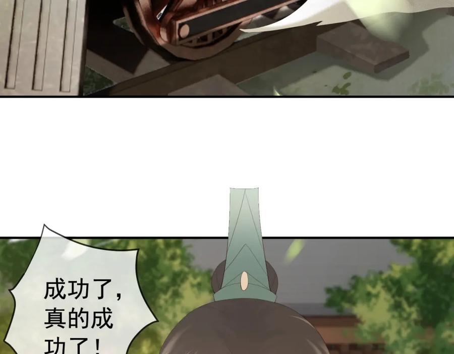 皇上，万万不可！ 第92话 密谋 第15页