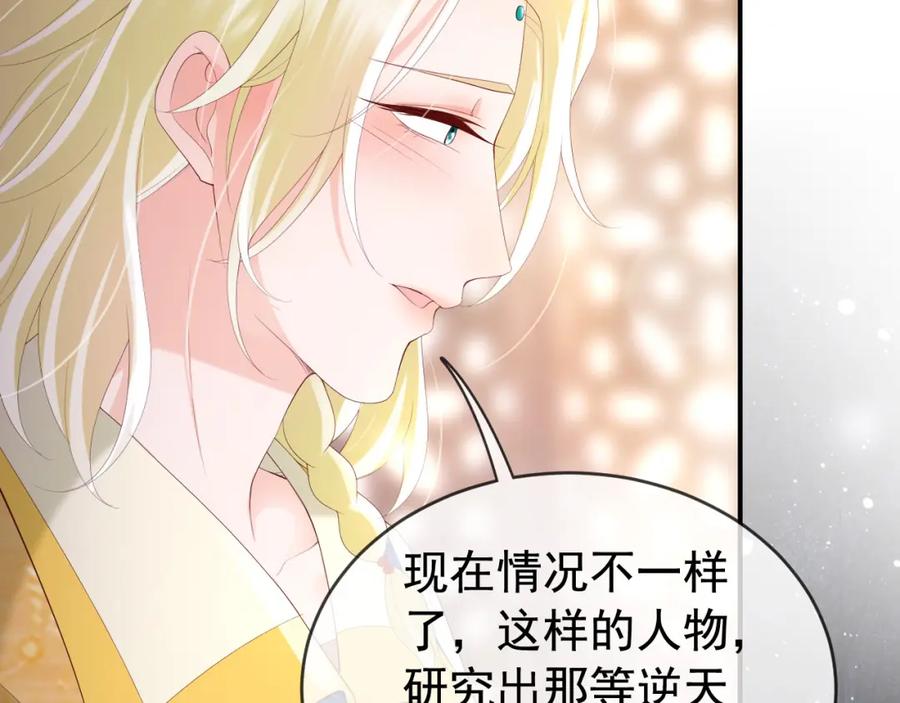 皇上，万万不可！ 第92话 密谋 第54页