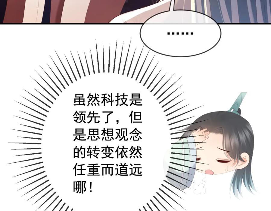 皇上，万万不可！ 第92话 密谋 第47页