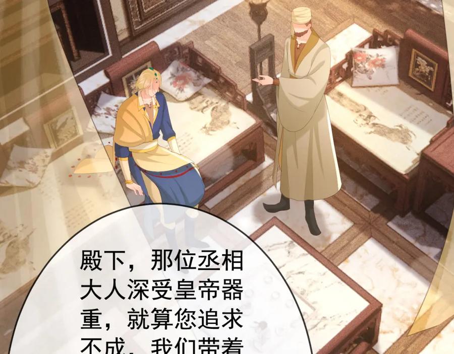 皇上，万万不可！ 第92话 密谋 第50页