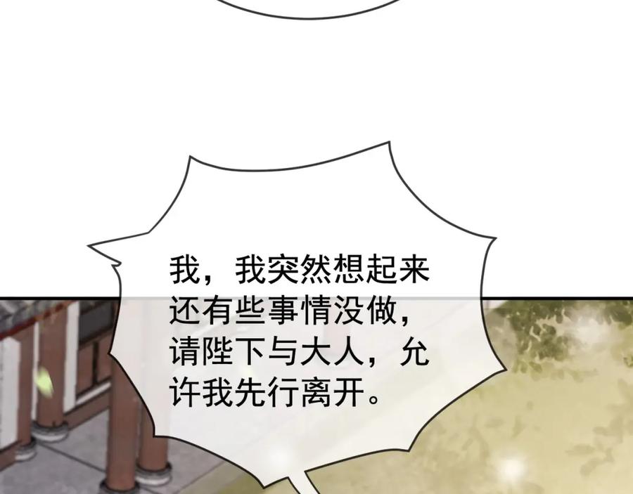 皇上，万万不可！ 第92话 密谋 第36页