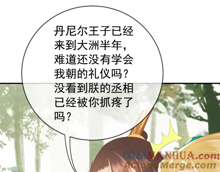 皇上，万万不可！ 第92话 密谋 第22页
