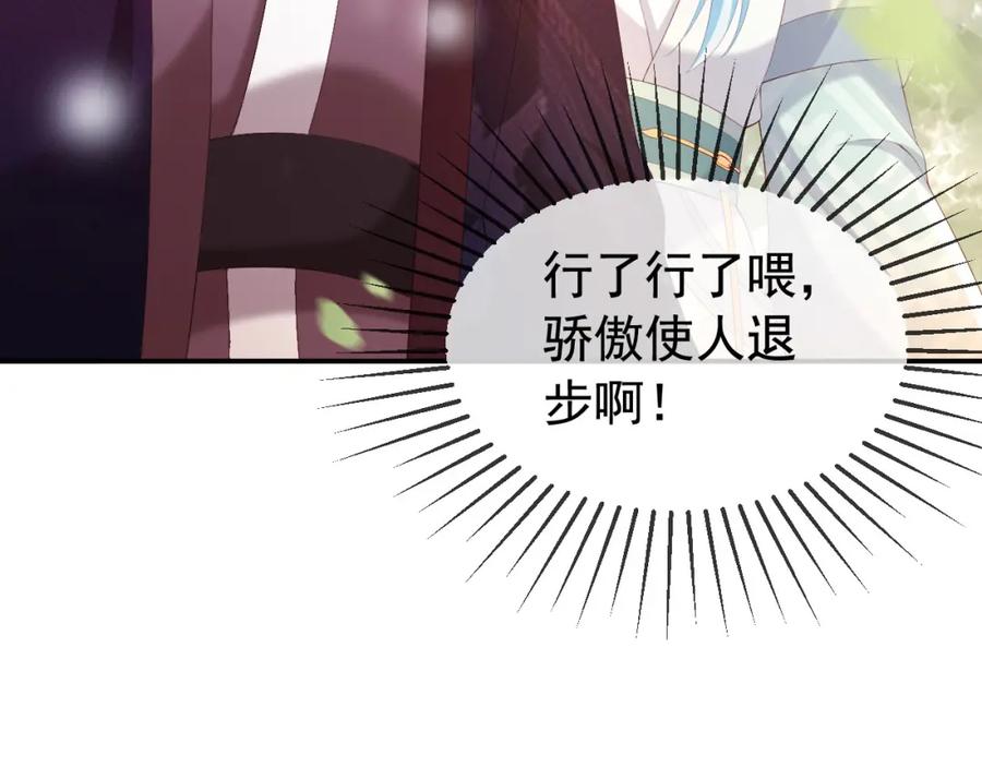 皇上，万万不可！ 第92话 密谋 第44页