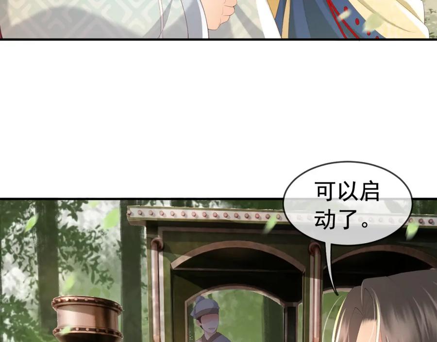 皇上，万万不可！ 第92话 密谋 第9页