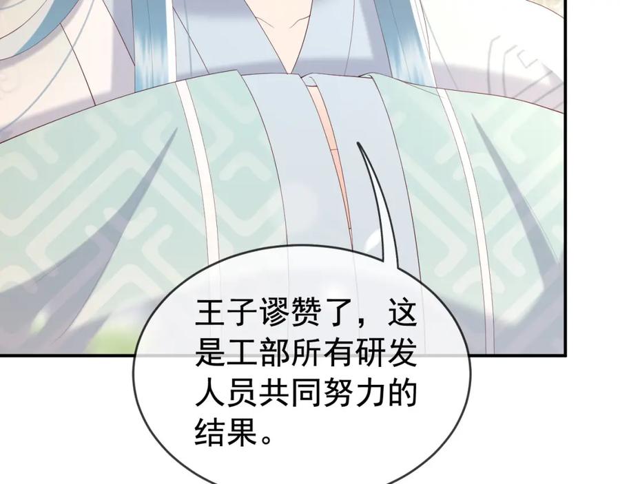 皇上，万万不可！ 第92话 密谋 第35页