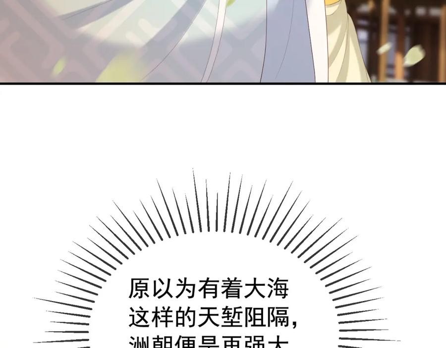 皇上，万万不可！ 第92话 密谋 第30页
