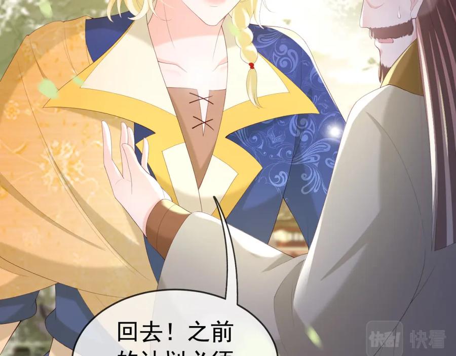 皇上，万万不可！ 第92话 密谋 第41页