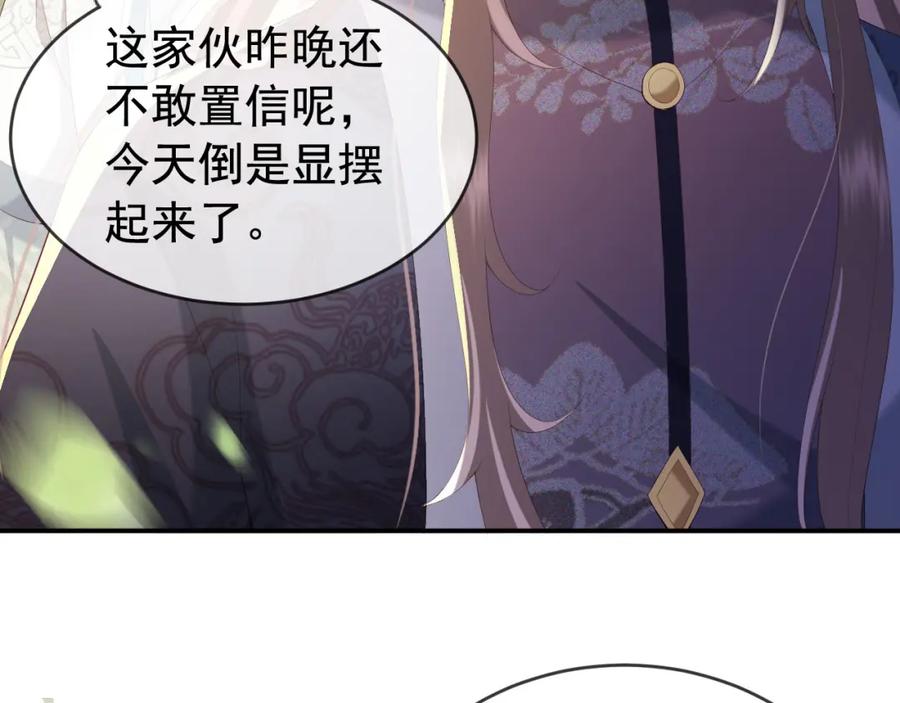皇上，万万不可！ 第92话 密谋 第27页