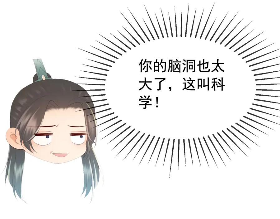 皇上，万万不可！ 第92话 密谋 第21页