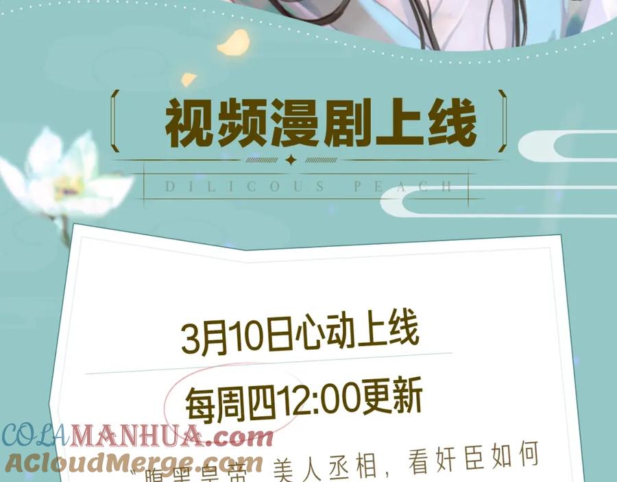 皇上，万万不可！ 《皇上，万万不可！》漫剧上线！ 第2页
