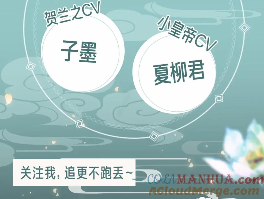 皇上，万万不可！ 《皇上，万万不可！》漫剧上线！ 第4页