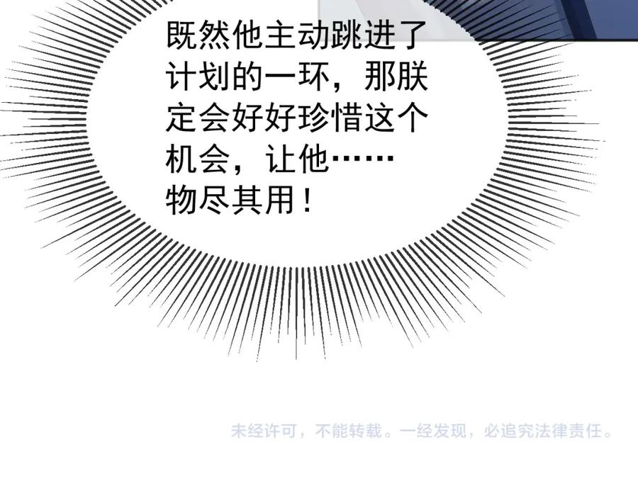 皇上，万万不可！ 第94话 挟持 第54页