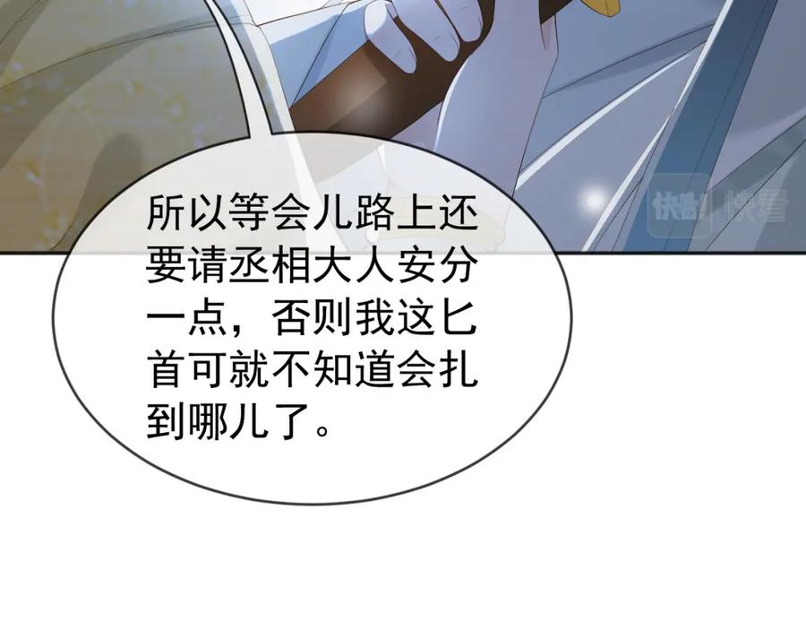 皇上，万万不可！ 第94话 挟持 第11页