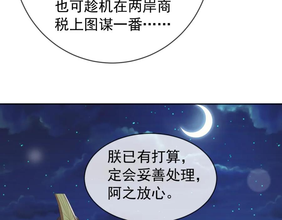 皇上，万万不可！ 第94话 挟持 第48页