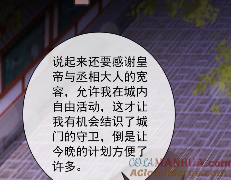 皇上，万万不可！ 第94话 挟持 第16页