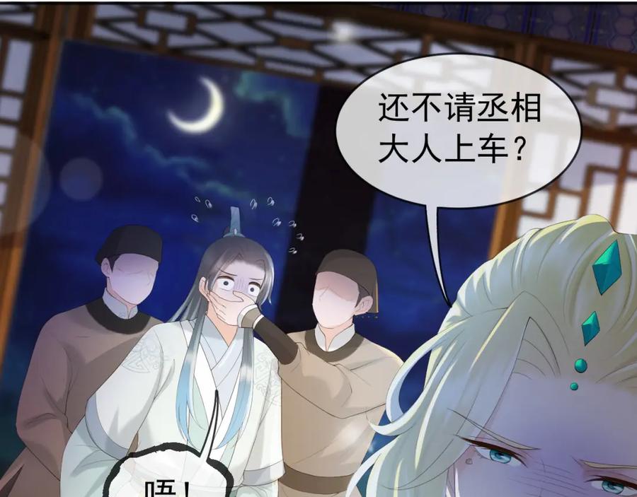 皇上，万万不可！ 第94话 挟持 第12页