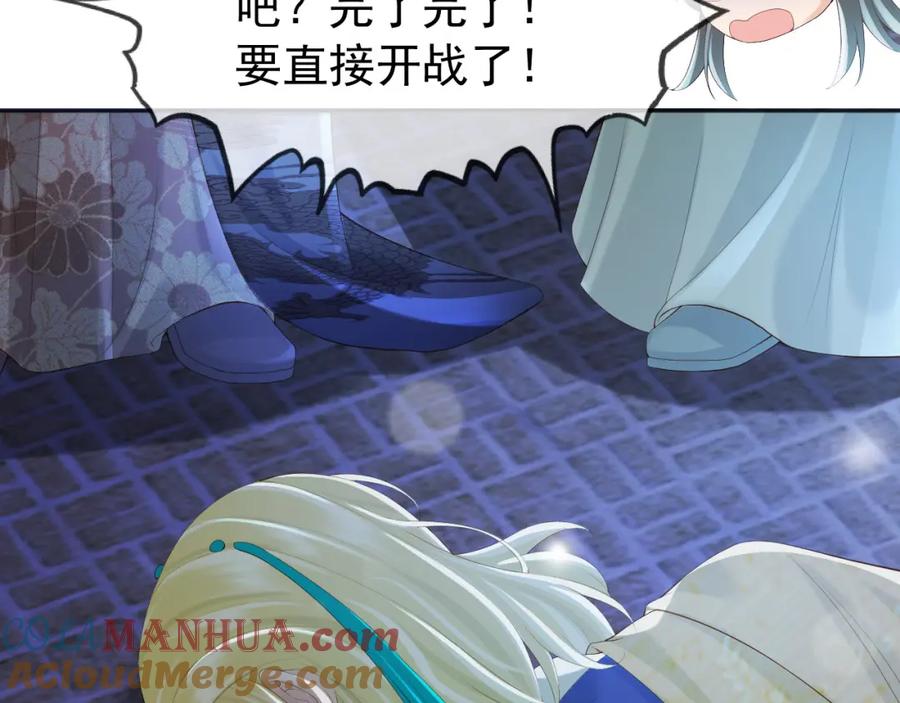 皇上，万万不可！ 第94话 挟持 第43页