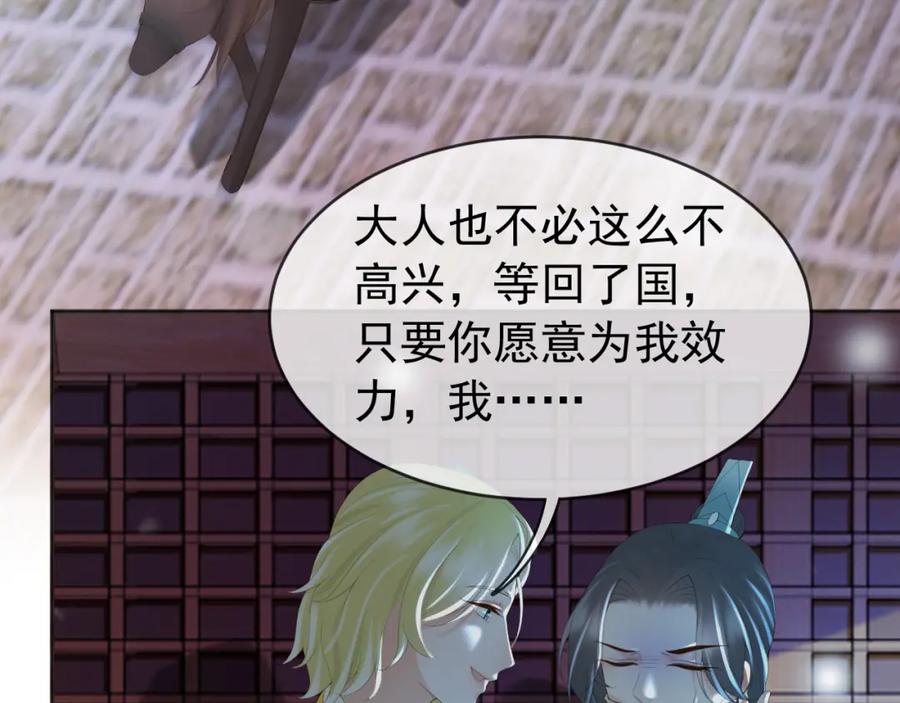 皇上，万万不可！ 第94话 挟持 第18页