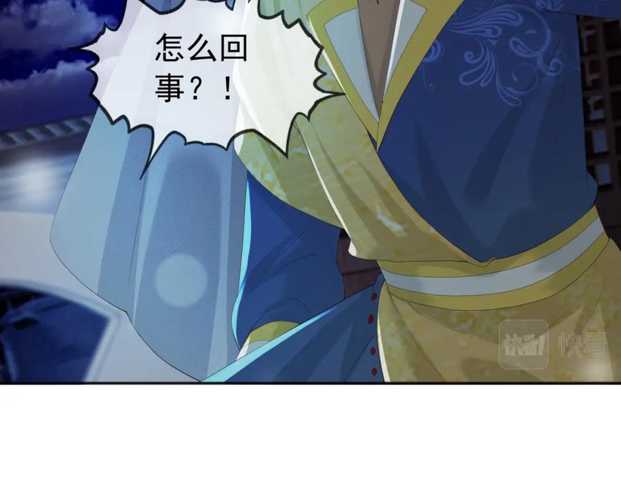 皇上，万万不可！ 第94话 挟持 第24页