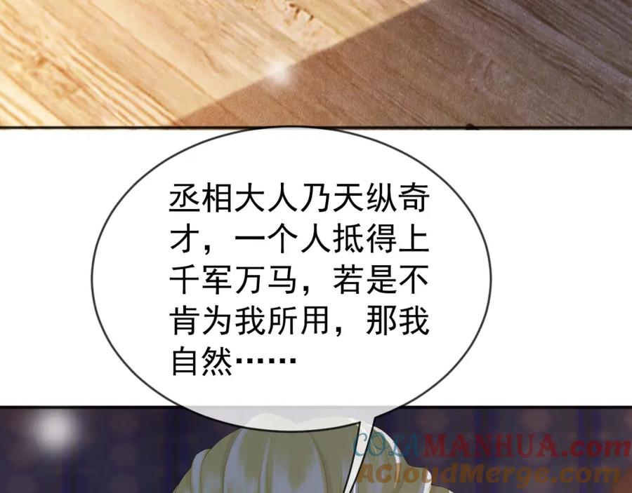 皇上，万万不可！ 第94话 挟持 第7页