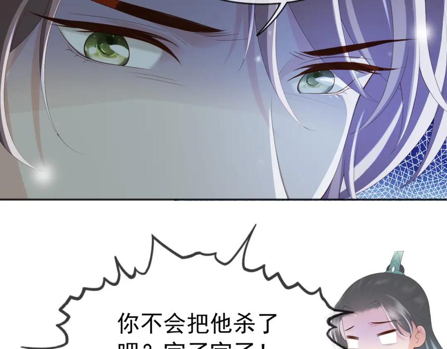 皇上，万万不可！ 第94话 挟持 第42页