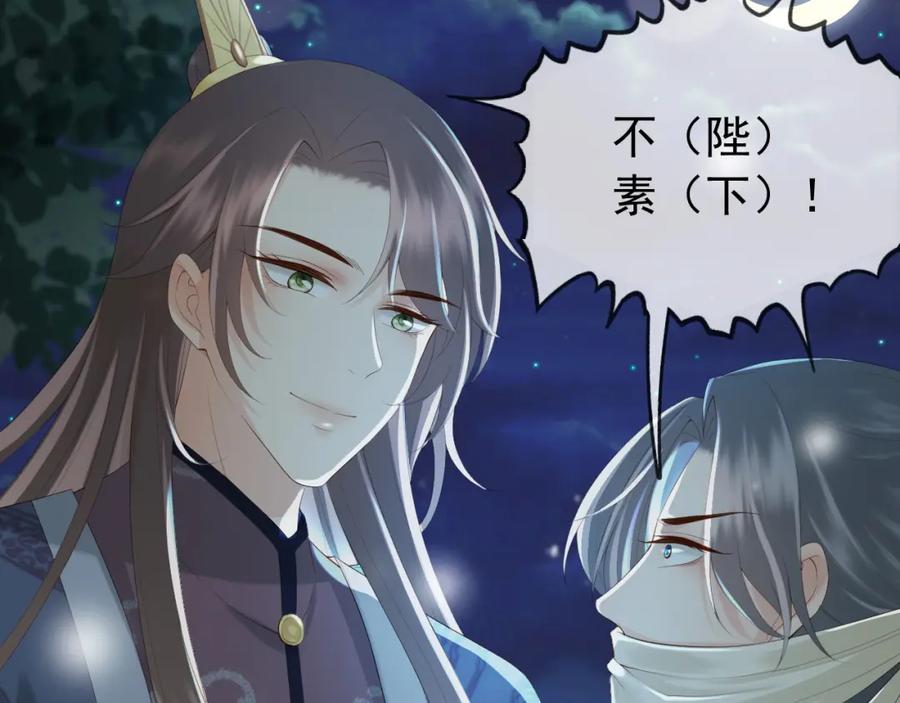 皇上，万万不可！ 第94话 挟持 第36页