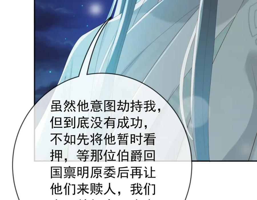 皇上，万万不可！ 第94话 挟持 第47页