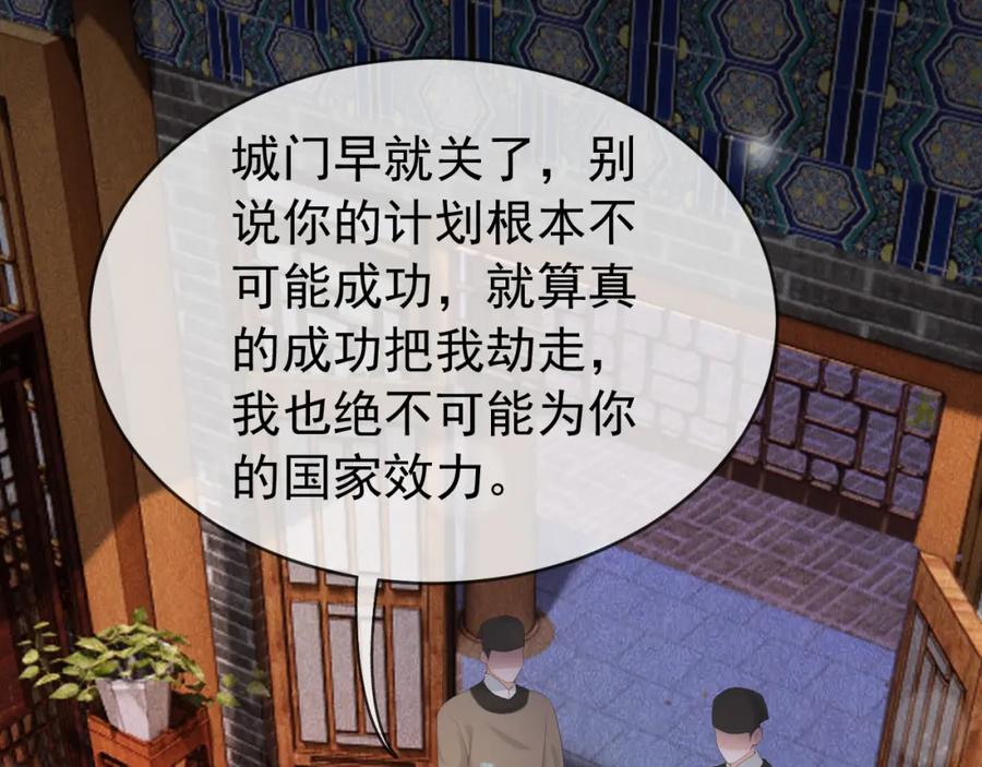 皇上，万万不可！ 第94话 挟持 第5页