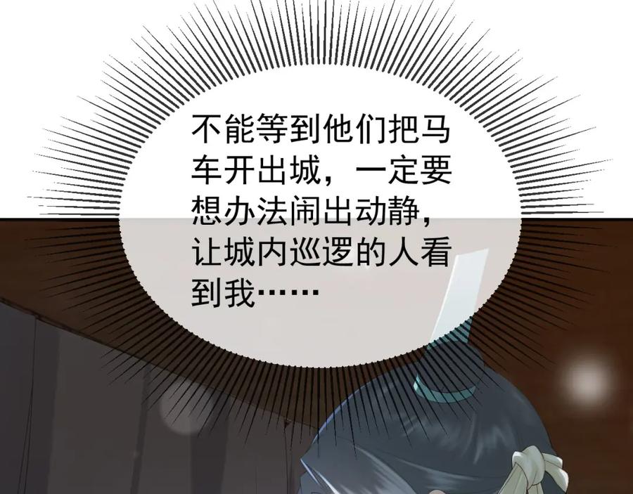 皇上，万万不可！ 第94话 挟持 第29页