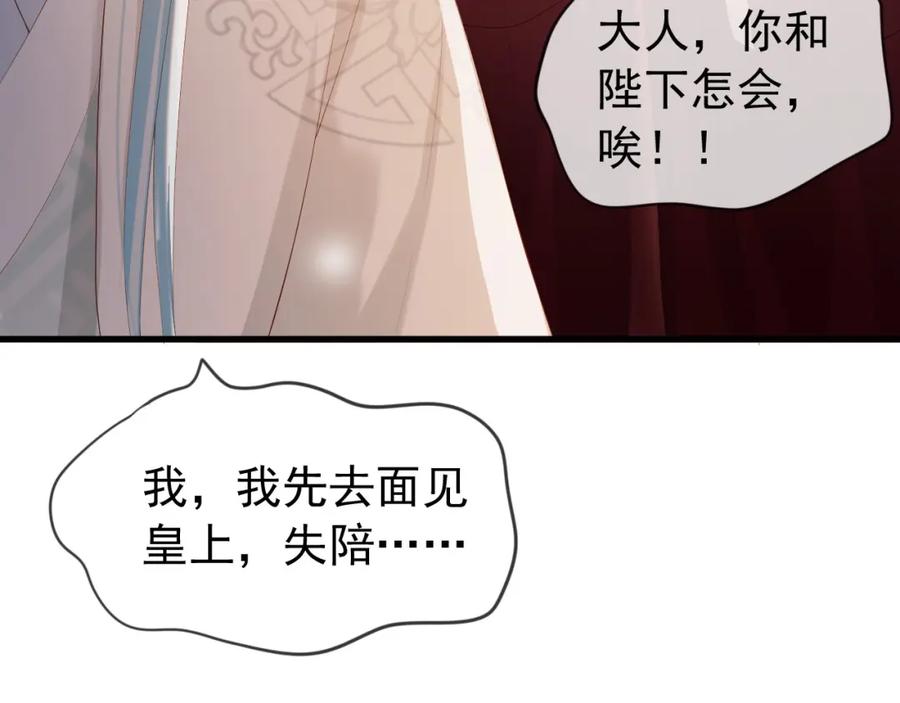 皇上，万万不可！ 第95话 朕欲与丞相行白首之盟 第68页