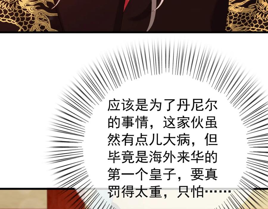 皇上，万万不可！ 第95话 朕欲与丞相行白首之盟 第35页