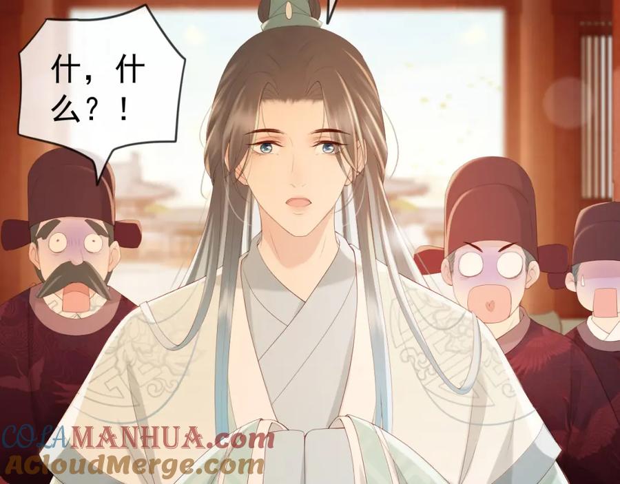 皇上，万万不可！ 第95话 朕欲与丞相行白首之盟 第49页