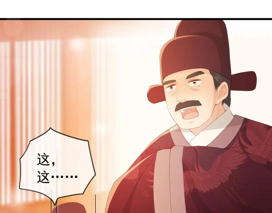 皇上，万万不可！ 第95话 朕欲与丞相行白首之盟 第53页
