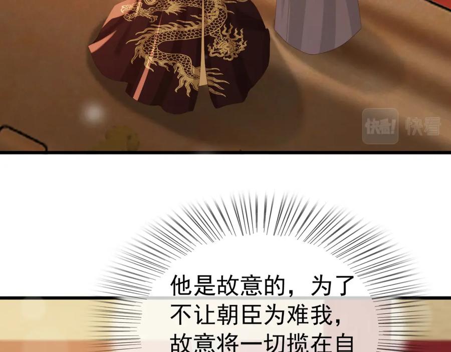 皇上，万万不可！ 第95话 朕欲与丞相行白首之盟 第63页