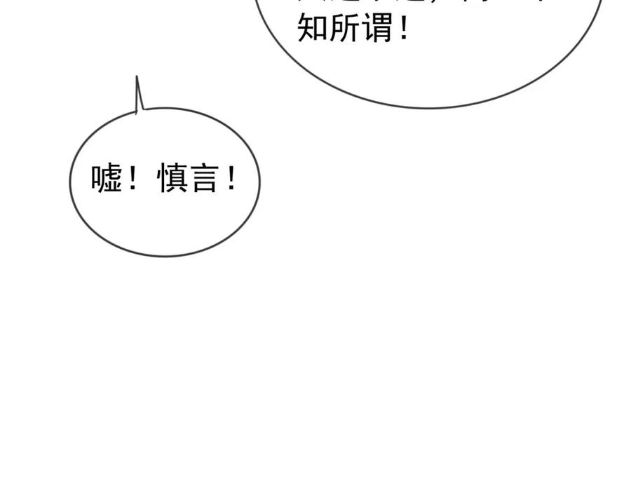 皇上，万万不可！ 第95话 朕欲与丞相行白首之盟 第71页
