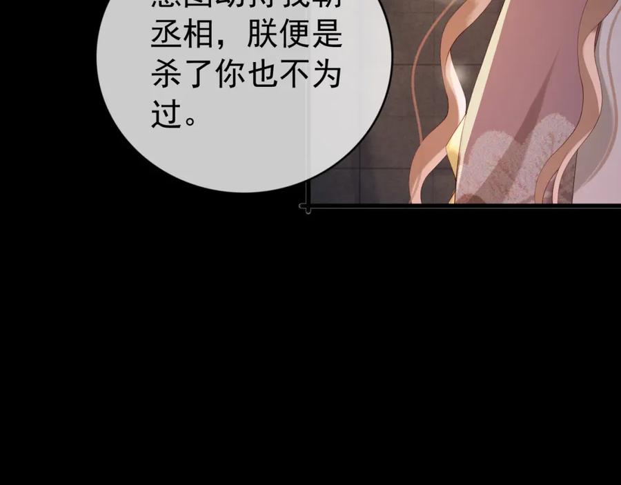 皇上，万万不可！ 第95话 朕欲与丞相行白首之盟 第14页