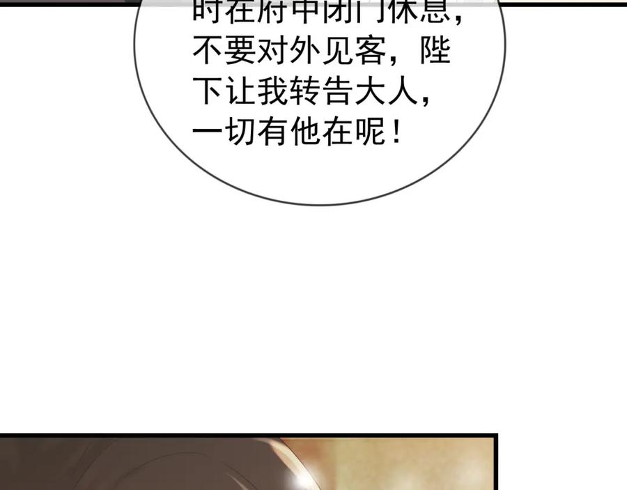 皇上，万万不可！ 第95话 朕欲与丞相行白首之盟 第78页