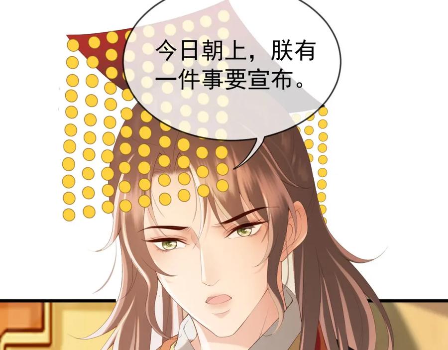 皇上，万万不可！ 第95话 朕欲与丞相行白首之盟 第33页