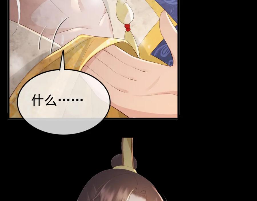 皇上，万万不可！ 第95话 朕欲与丞相行白首之盟 第24页
