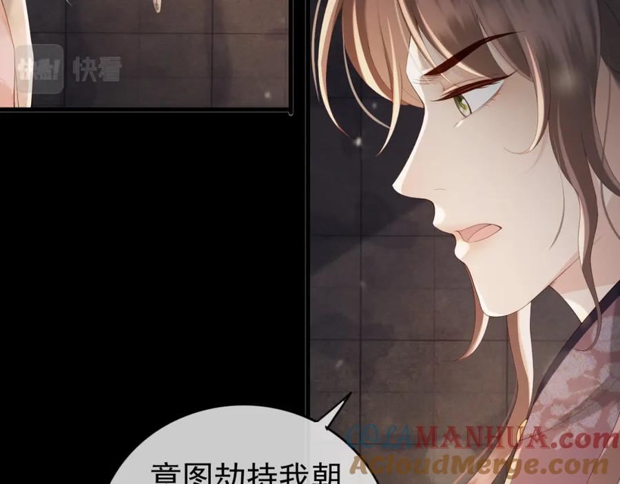 皇上，万万不可！ 第95话 朕欲与丞相行白首之盟 第13页
