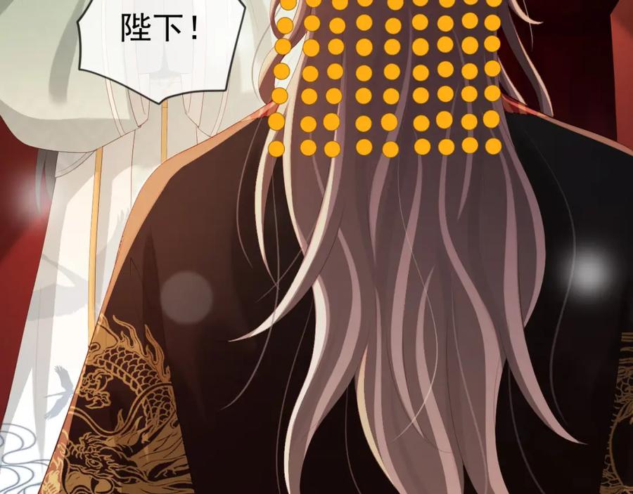皇上，万万不可！ 第95话 朕欲与丞相行白首之盟 第57页